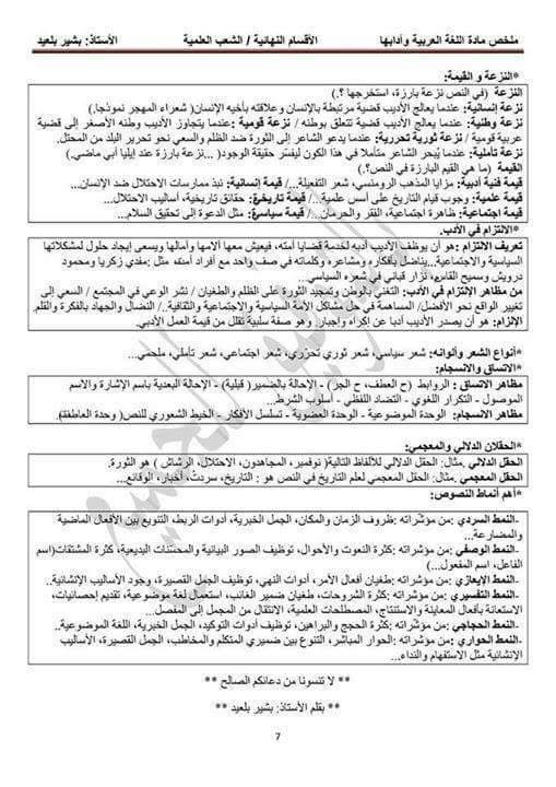 ملخص مادة اللغة العربية وآدابها للشعب العلمية File