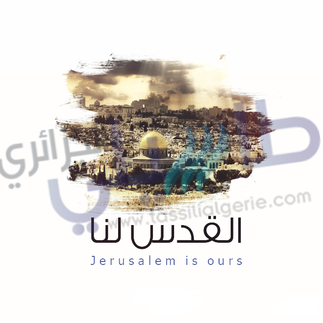 13528-1475515982-القدس-لنا.png